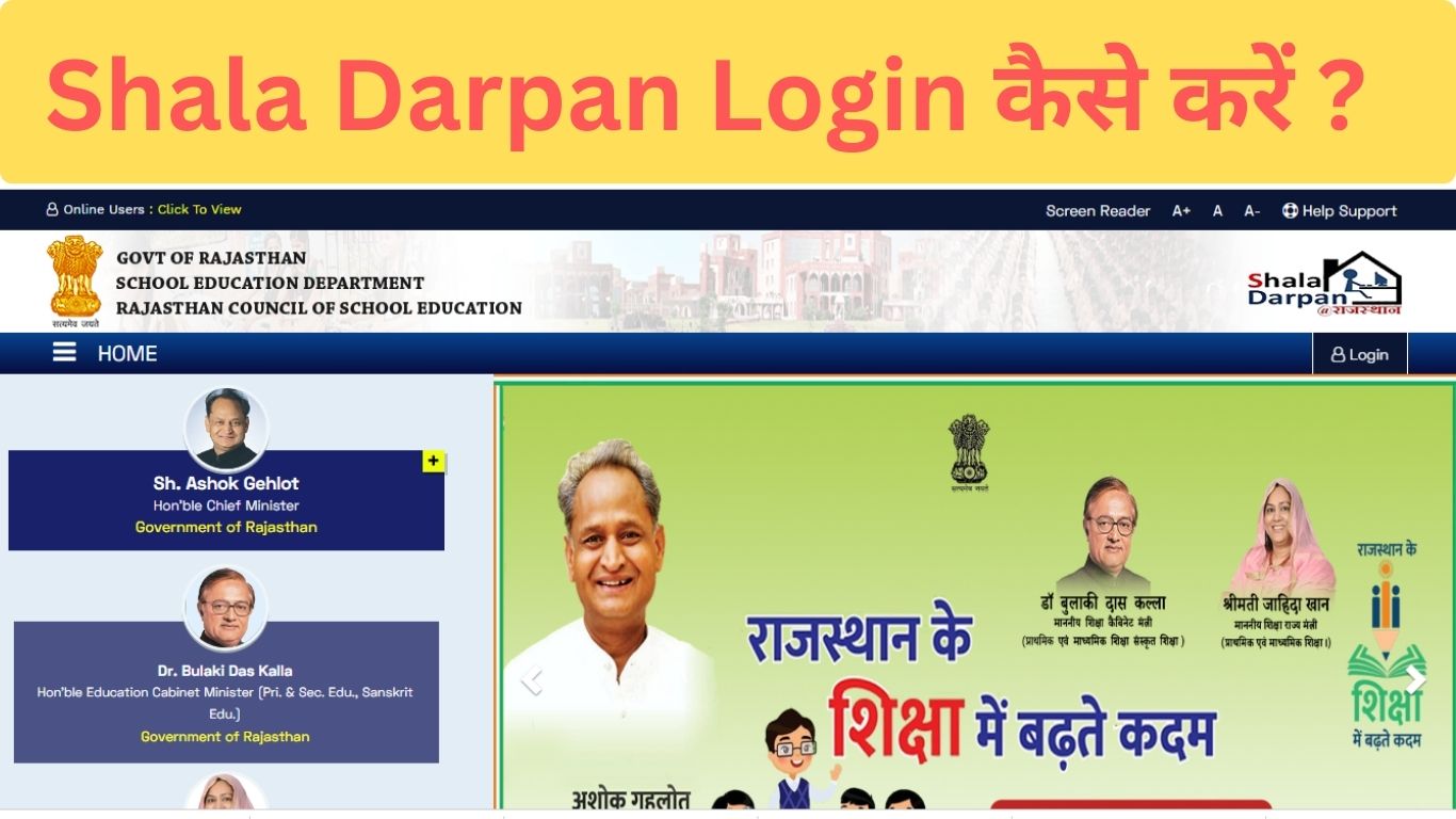 Shala Darpan Login